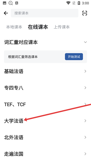 法语助手