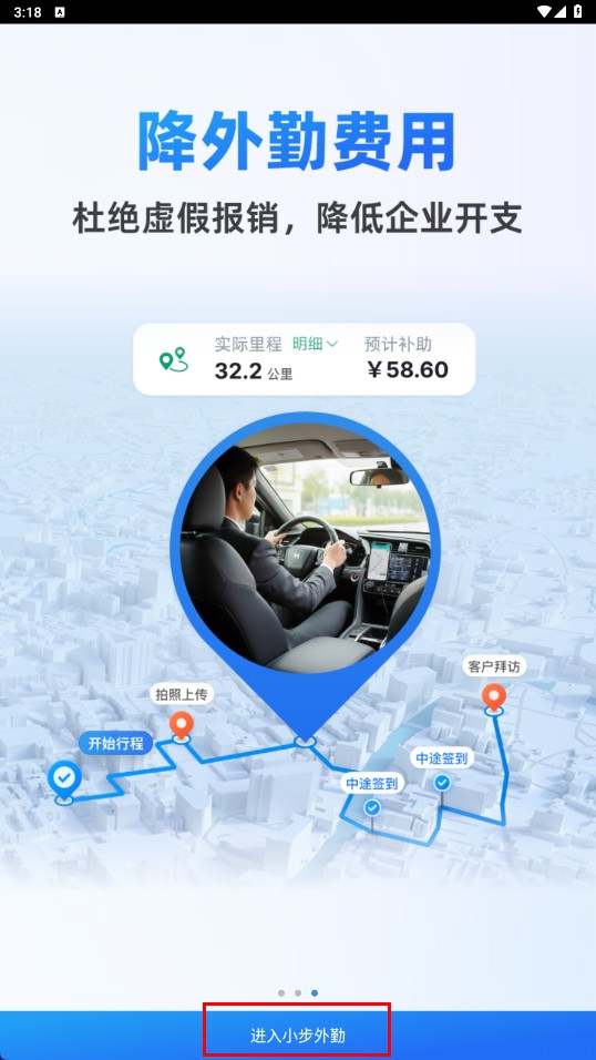 小步外勤客户端