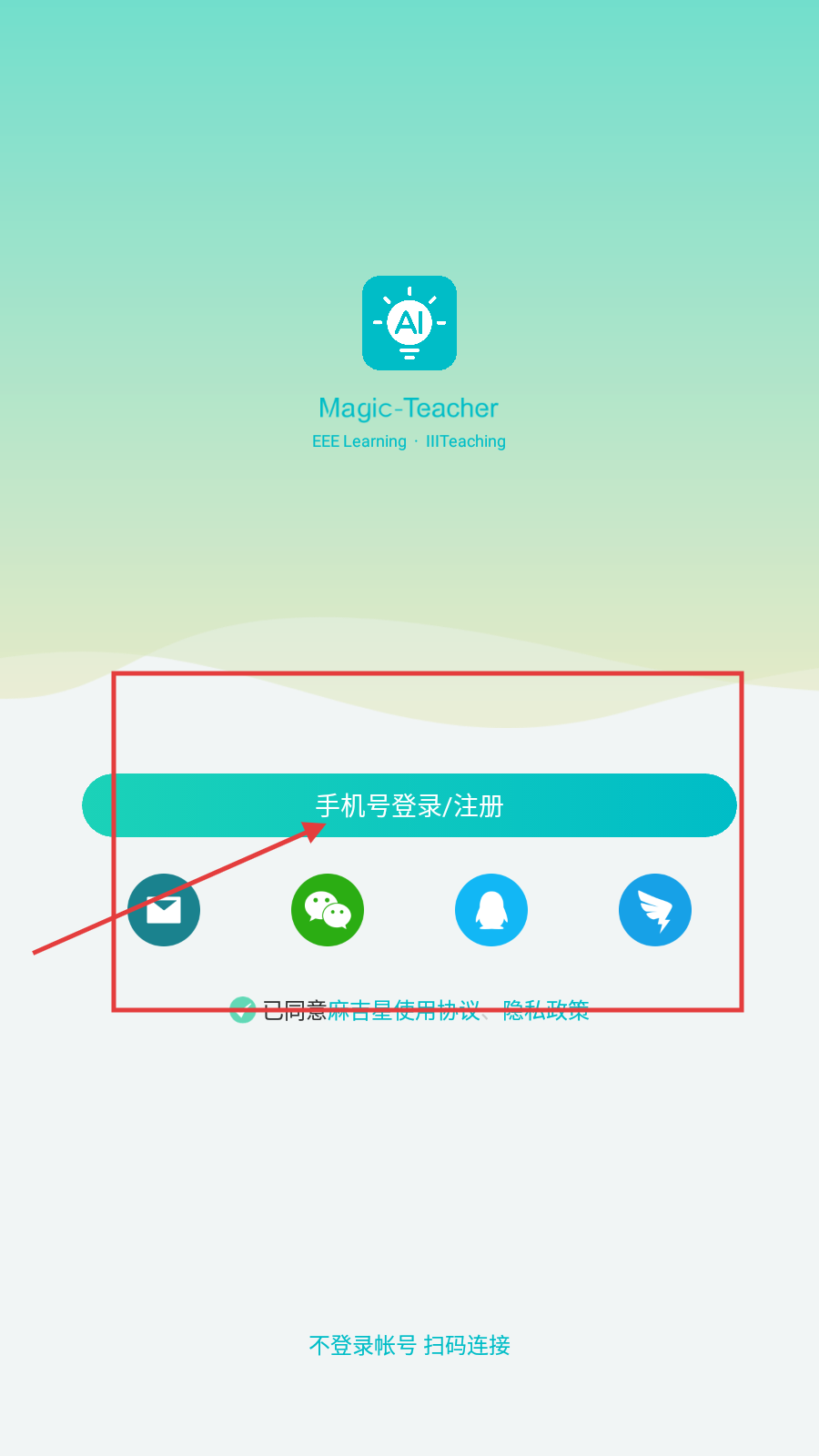 魔法教师手机版