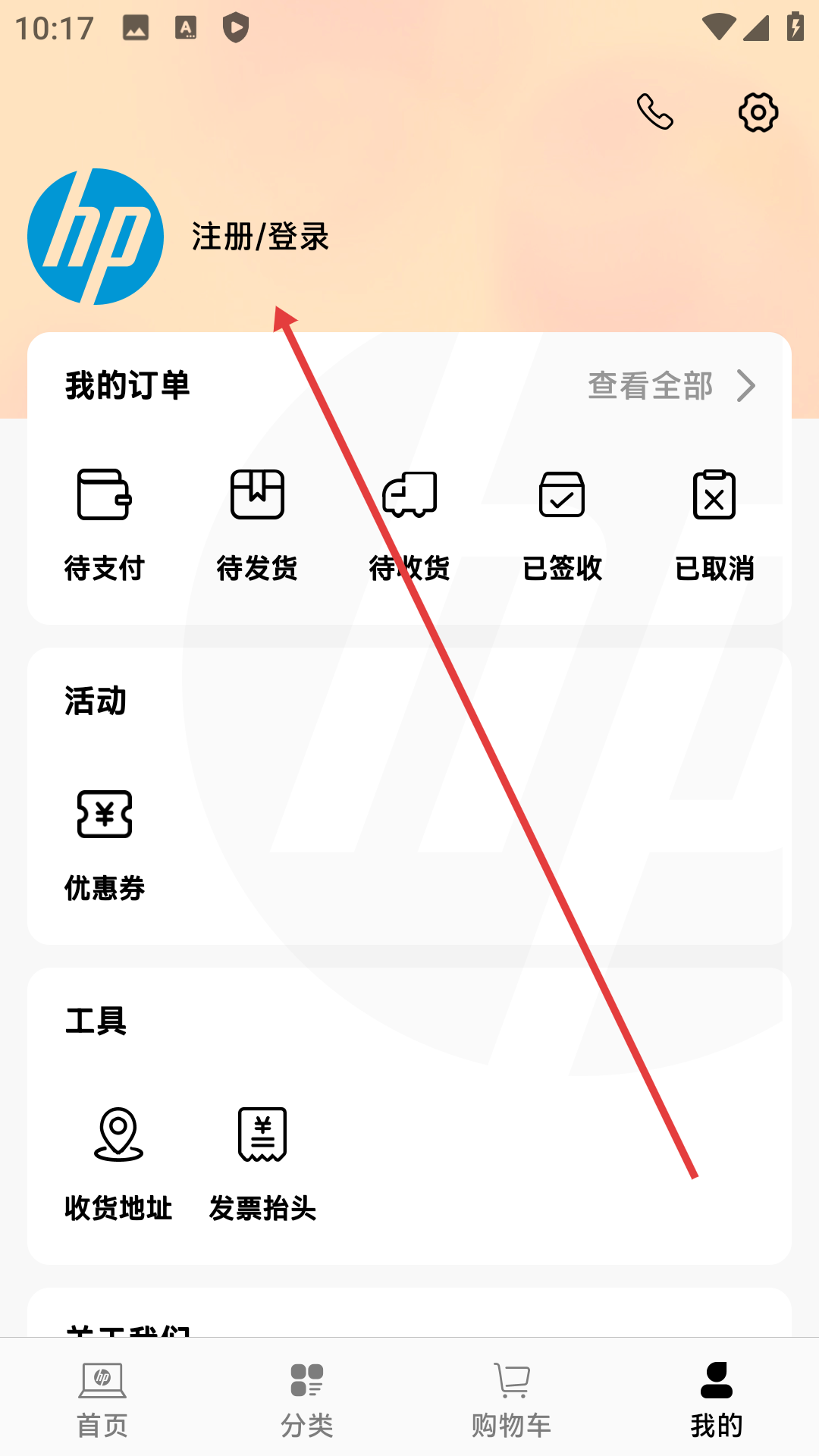 hp惠普商城最新版