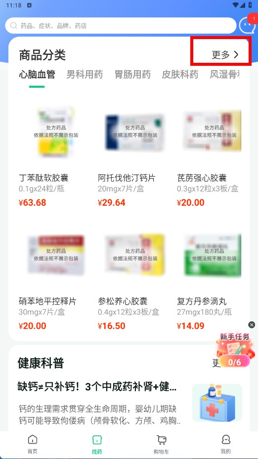 药房网商城买药平台最新版