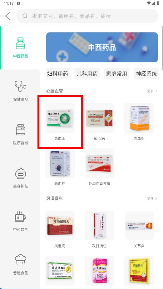 药房网商城买药平台最新版