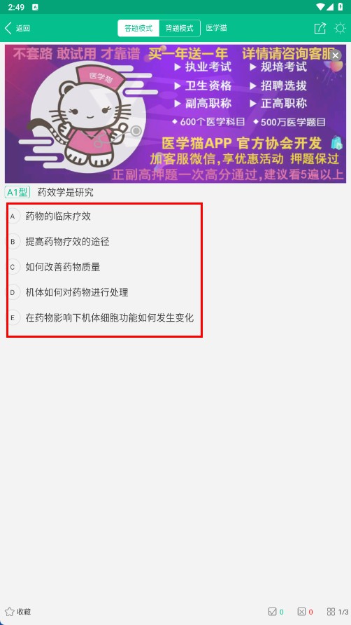 医学猫软件