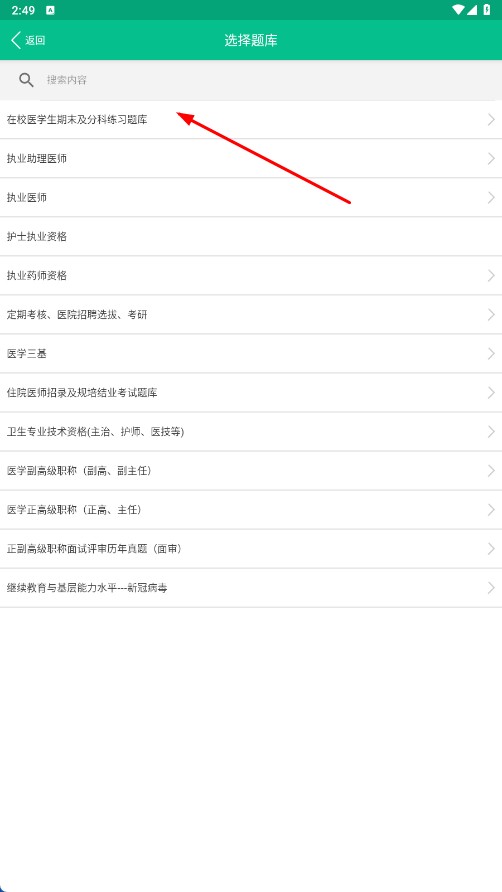 医学猫软件