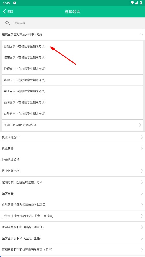 医学猫软件