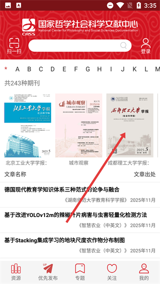 国家哲学社会科学文献中心最新版