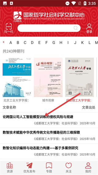国家哲学社会科学文献中心最新版