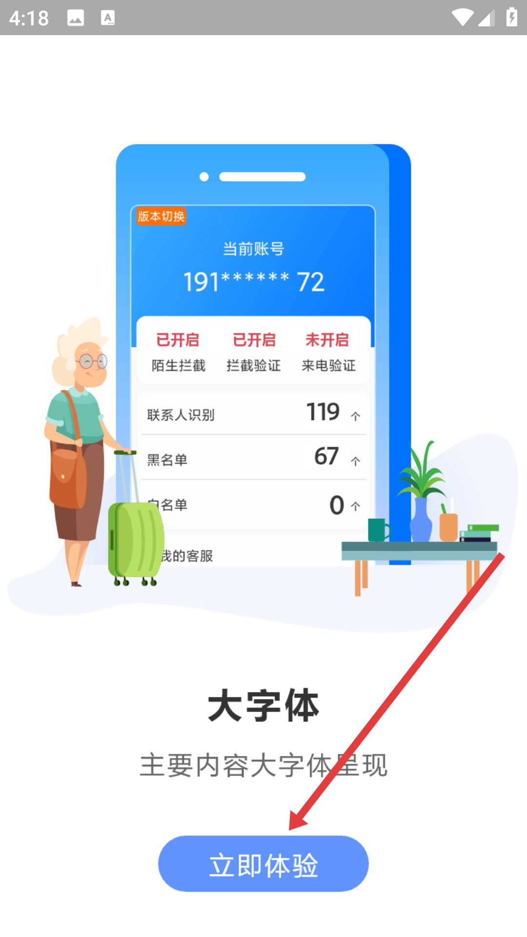 号簿助手(改名天翼防骚扰)