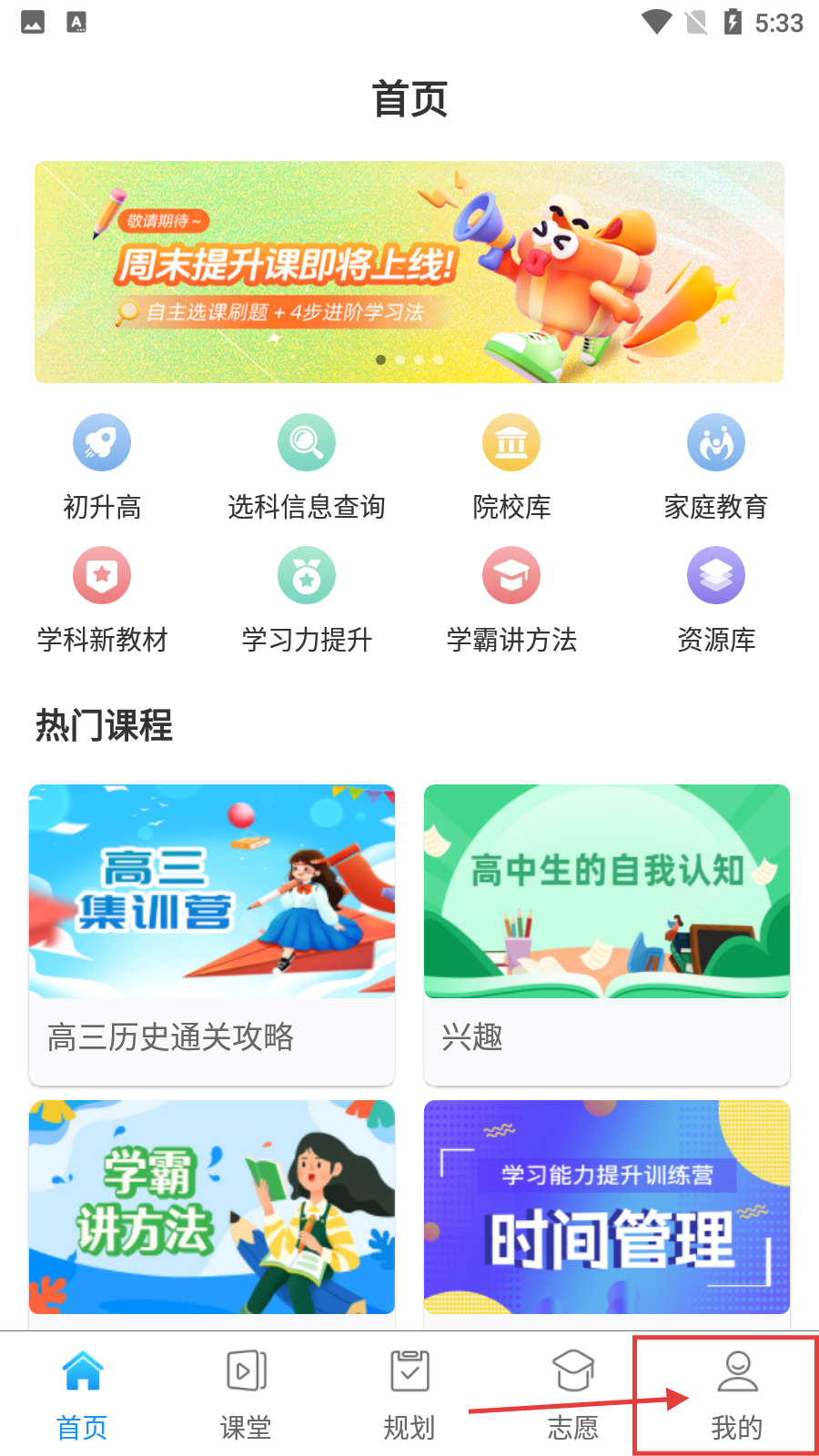 升学指导网登录入口手机版