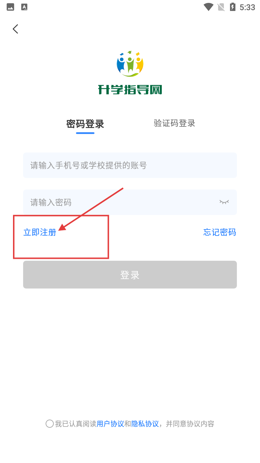 升学指导网登录入口手机版