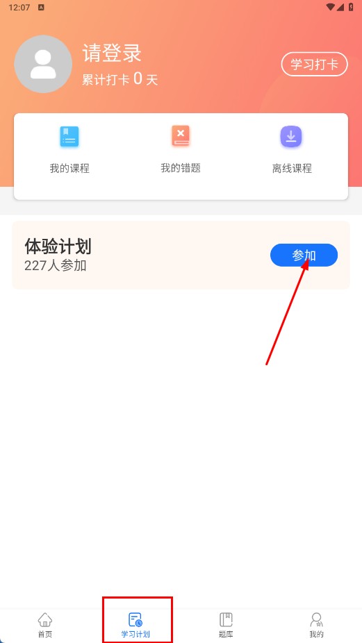 优财cma网校手机版