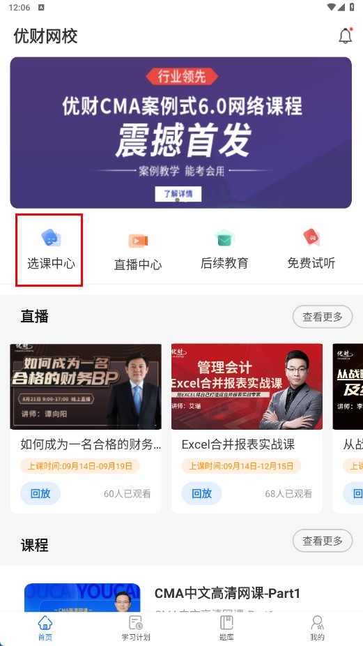 优财cma网校手机版