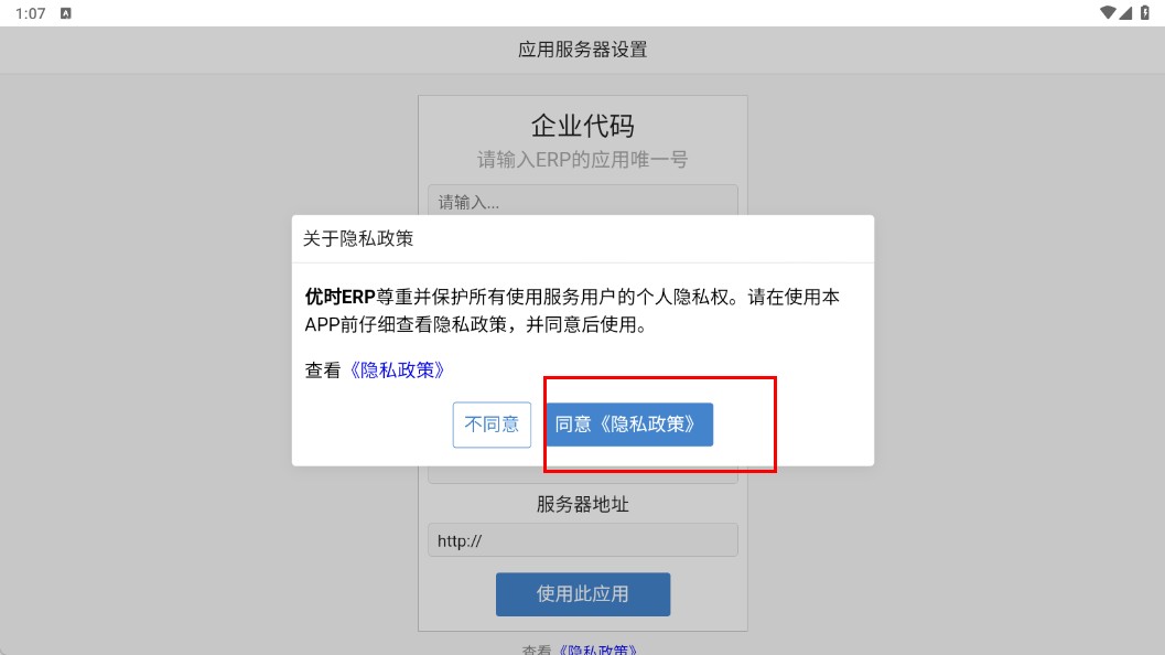 优时ERP系统