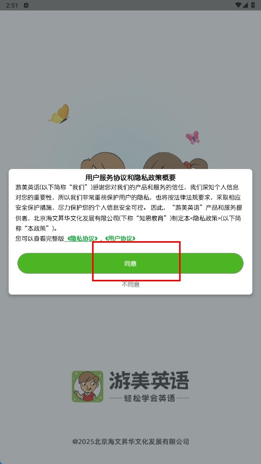 游美英语