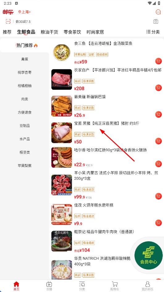 邮乐网购物平台最新版