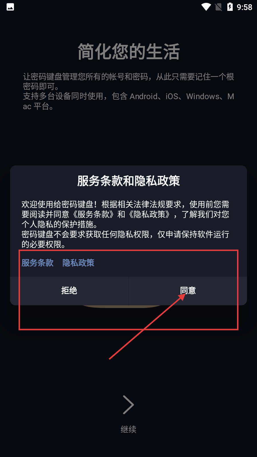 手机密码键盘软件