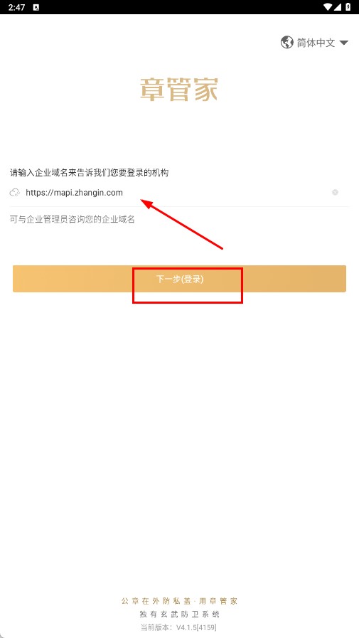 章管家