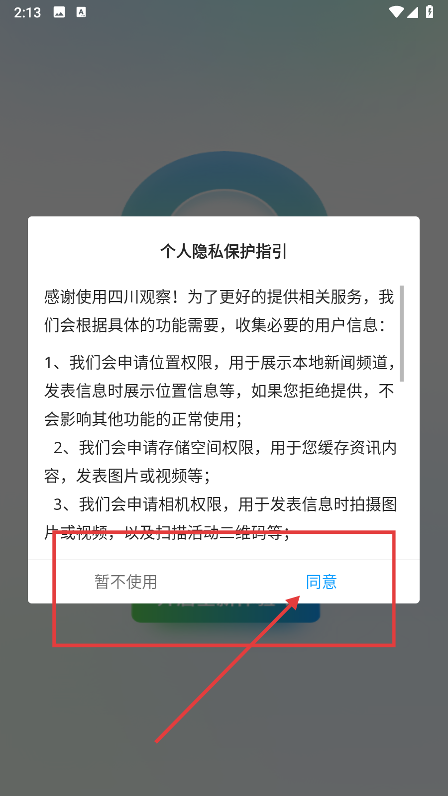 四川观察新闻网客户端