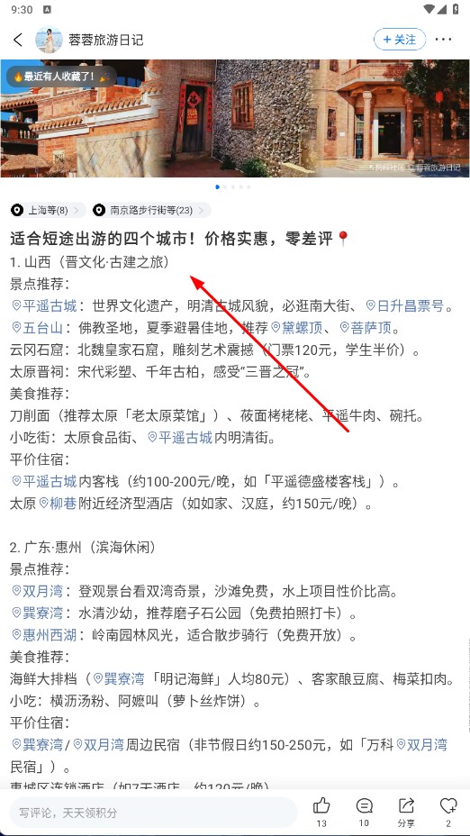 携程无线客户端(改名携程旅行)