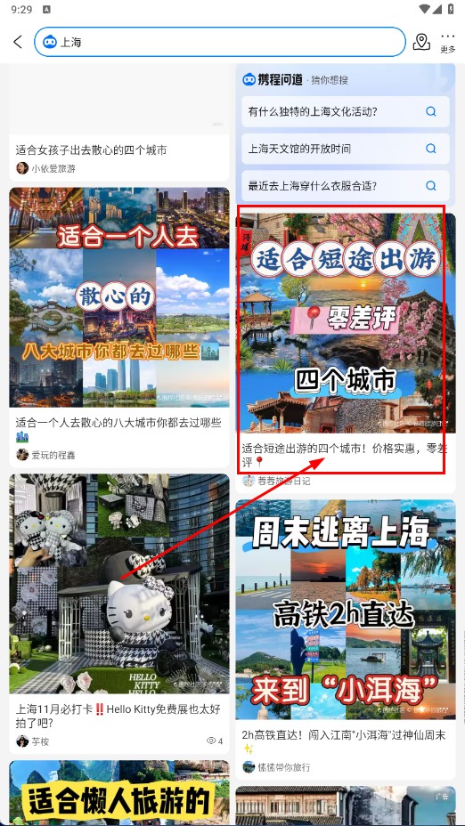 携程无线客户端(改名携程旅行)