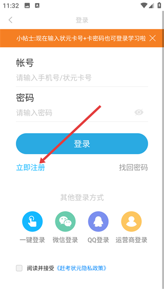 赶考网校(改名赶考状元)