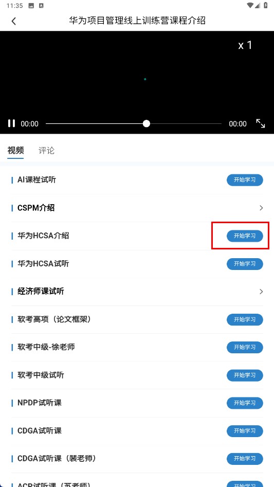 欣旋学习平台手机版