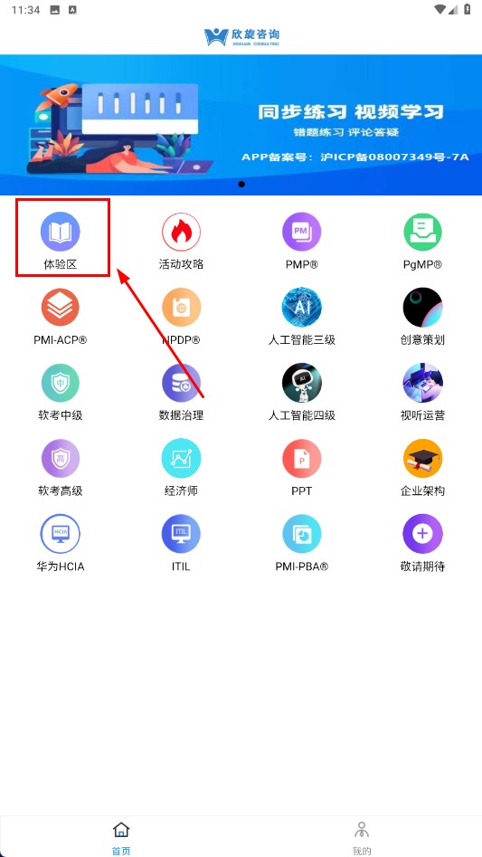 欣旋学习平台手机版