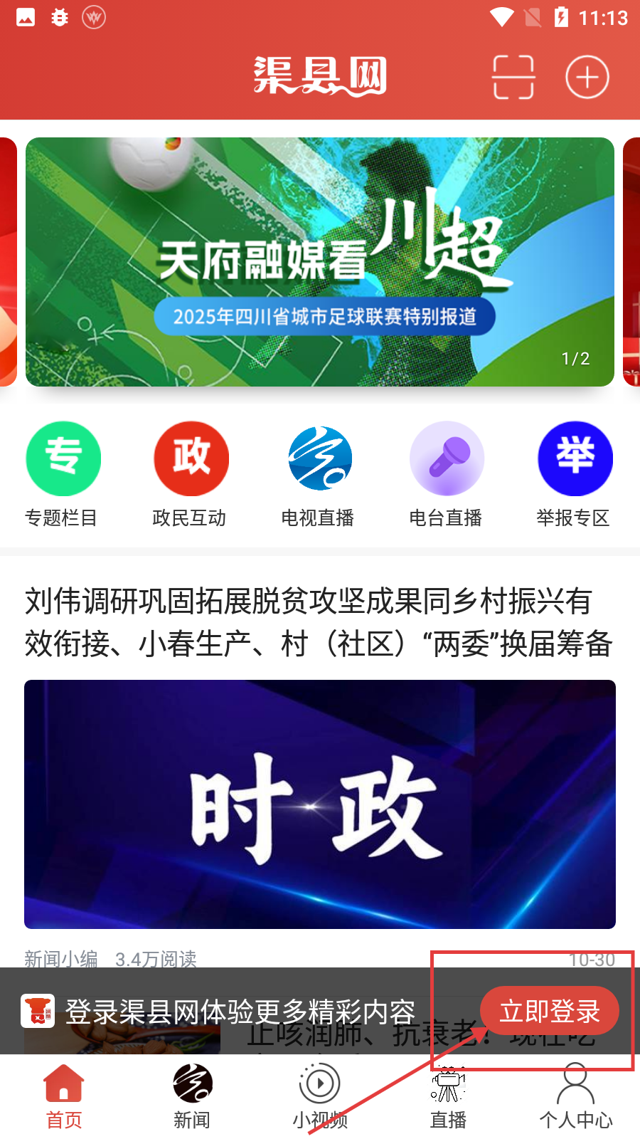 渠县网