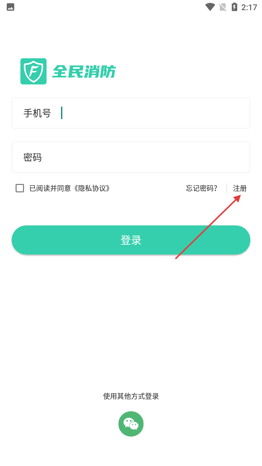 全民消防安全平台