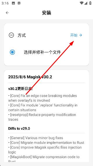 magisk中文版