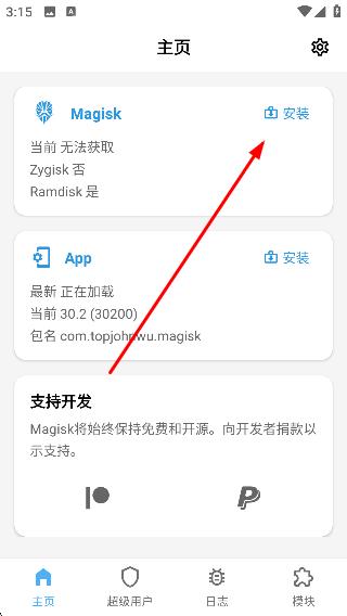 magisk中文版