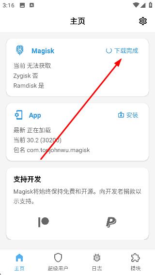magisk中文版
