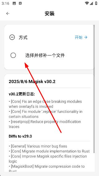 magisk中文版