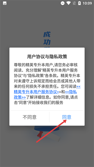 精英专升本手机客户端