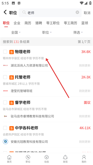网隆招聘