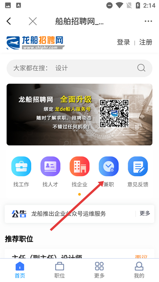 龙de船人招聘网