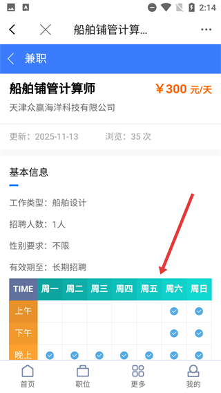 龙de船人招聘网