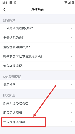 离境退税