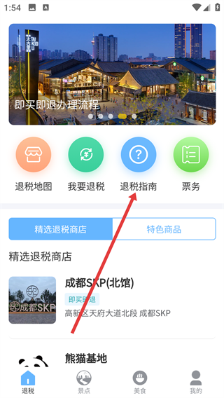 离境退税