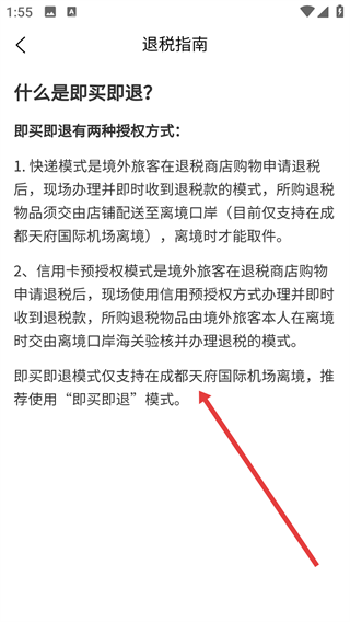 离境退税