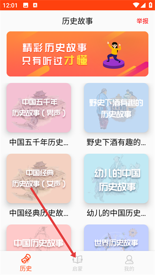 历史故事
