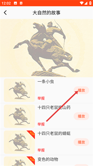 历史故事
