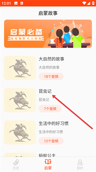 历史故事
