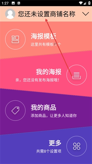 推店