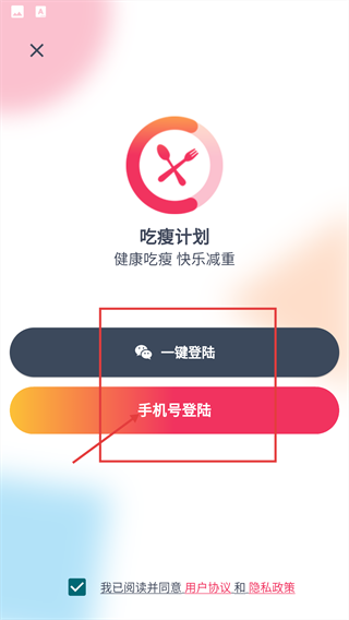 吃瘦计划