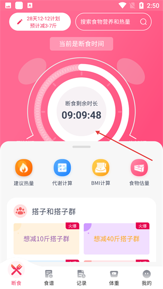 吃瘦计划