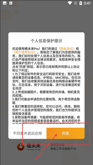 橙未来pro