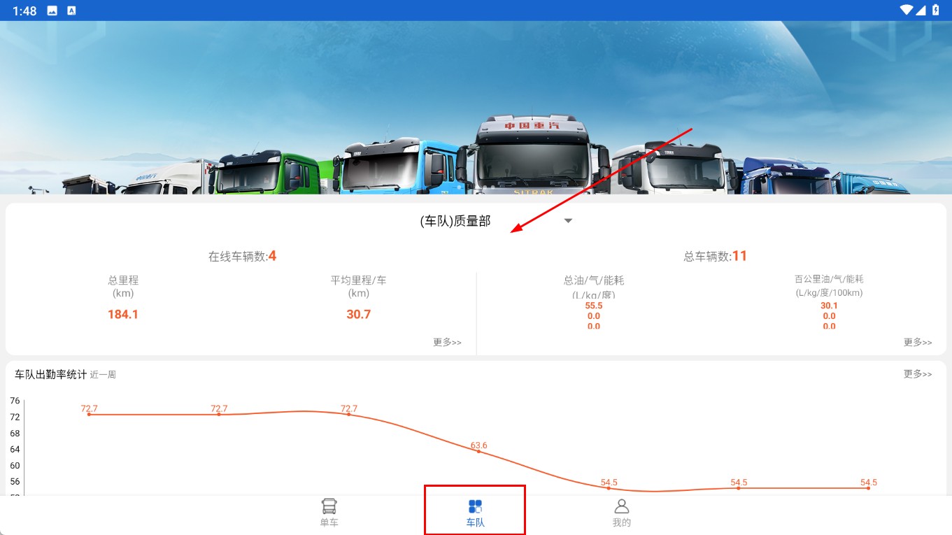 中国重汽智能通手机版