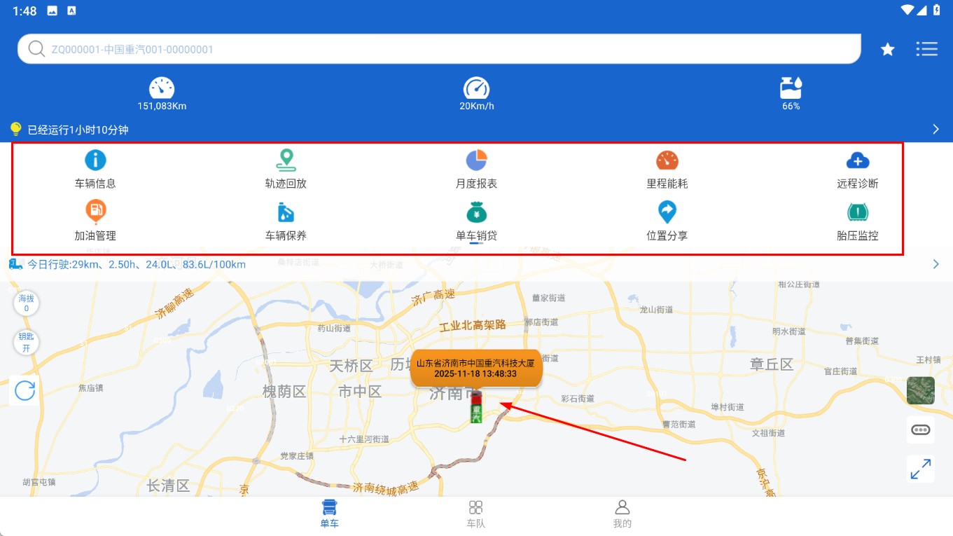中国重汽智能通手机版
