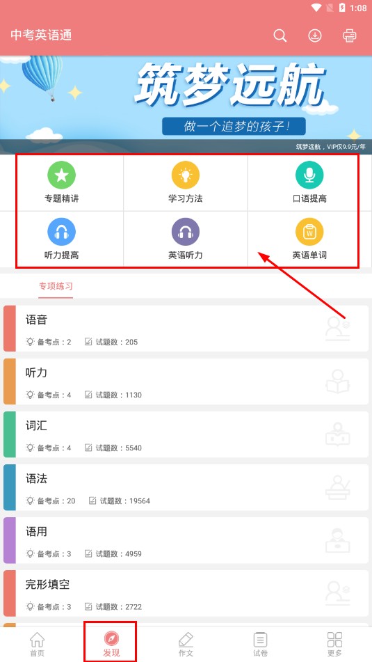 中考英语通软件最新版
